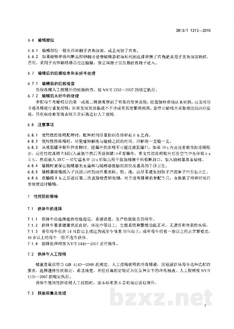 DB13/T 1213-2010奶牛性控冷精输精和性控胚胎移植操作规程
