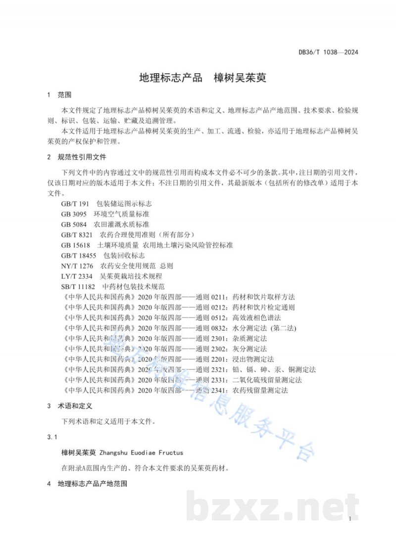DB36/T 1038-2024地理标志产品 樟树吴茱萸