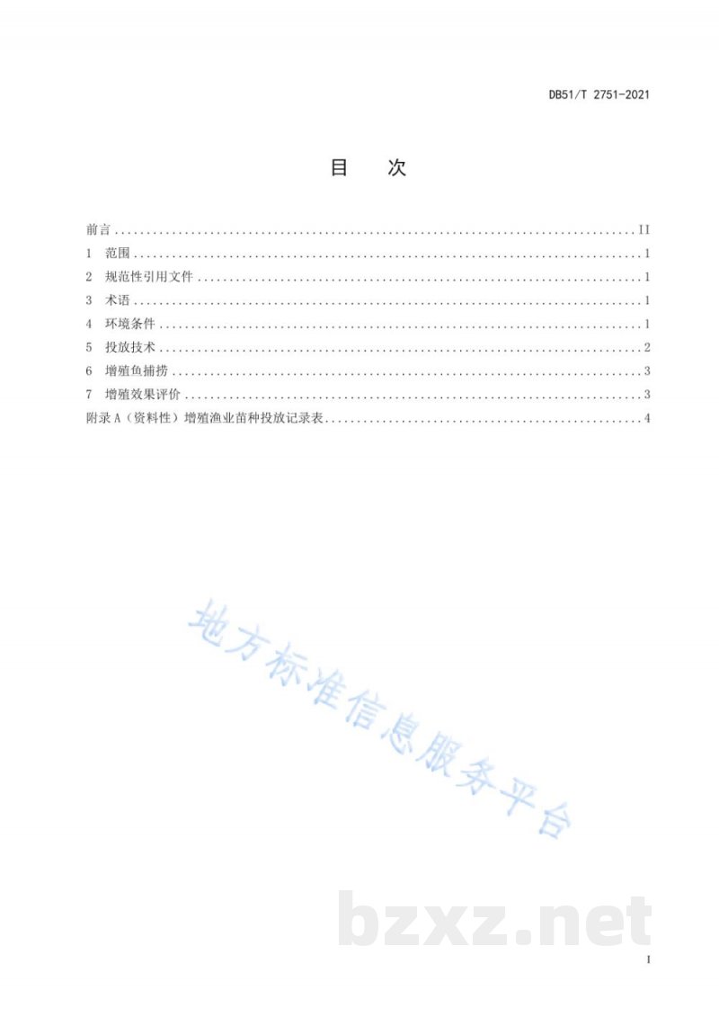 DB51/T 2751-2021四川省水库增殖渔业技术规范