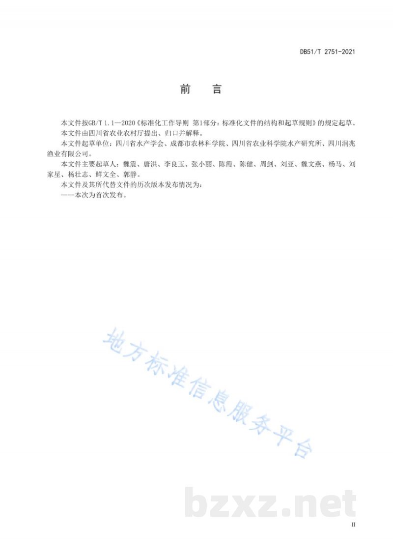 DB51/T 2751-2021四川省水库增殖渔业技术规范