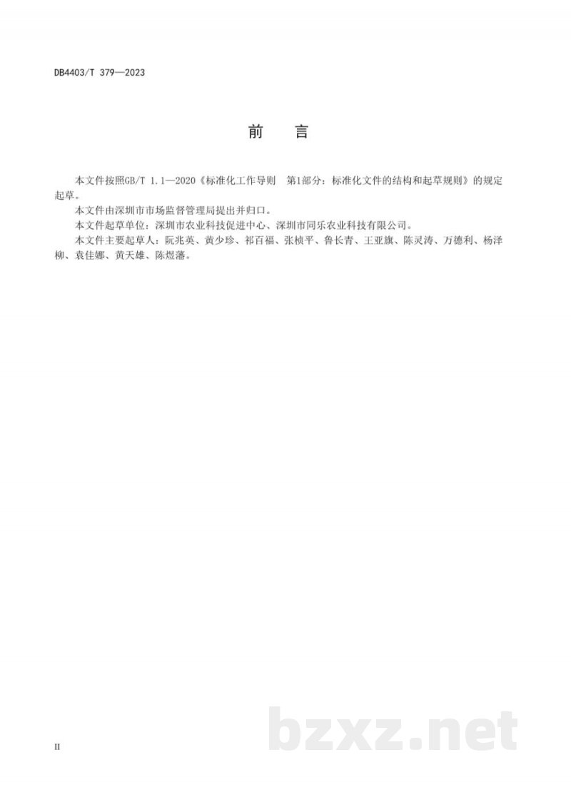 DB4403/T 379-2023都市休闲农业火龙果生产技术规程