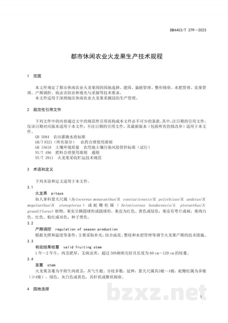 DB4403/T 379-2023都市休闲农业火龙果生产技术规程
