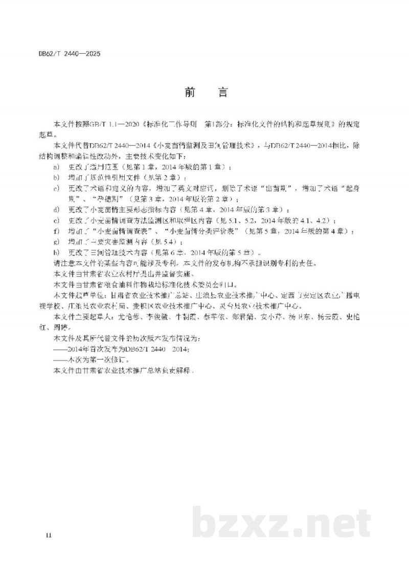 DB62/T 2440-2025小麦苗情监测及田间管理技术
