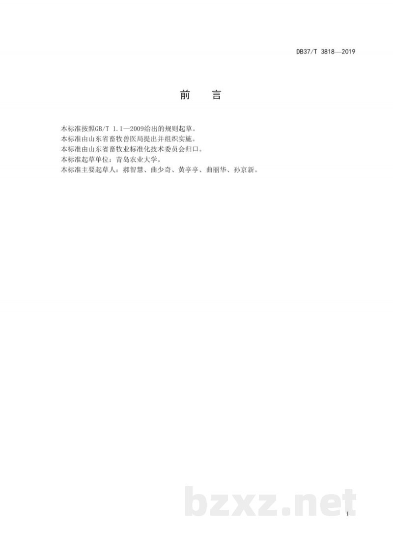 DB37/T 3818-2019动物源性食品中喹烯酮药物及代谢物1-DQCT、BDQCT、MQCA残留量的测定 液相色谱-串联质谱法