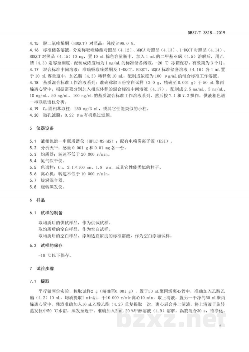 DB37/T 3818-2019动物源性食品中喹烯酮药物及代谢物1-DQCT、BDQCT、MQCA残留量的测定 液相色谱-串联质谱法