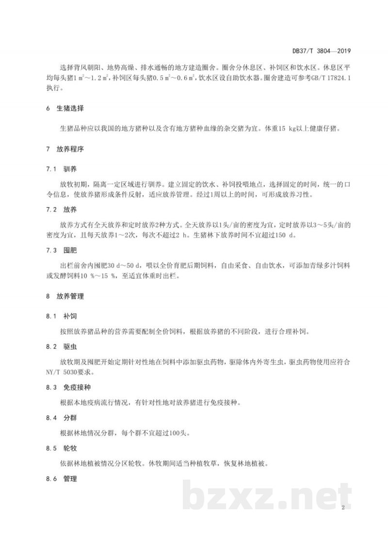 DB37/T 3804-2019生猪林下放牧养殖技术规范