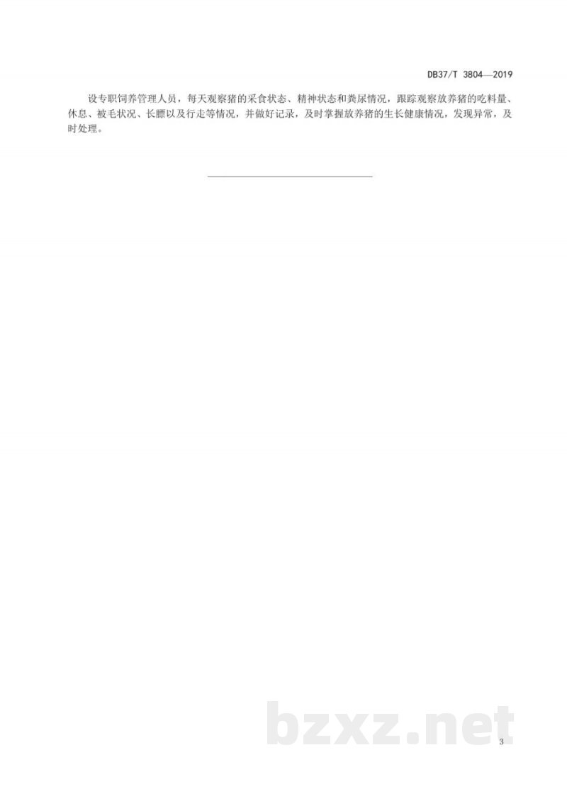 DB37/T 3804-2019生猪林下放牧养殖技术规范
