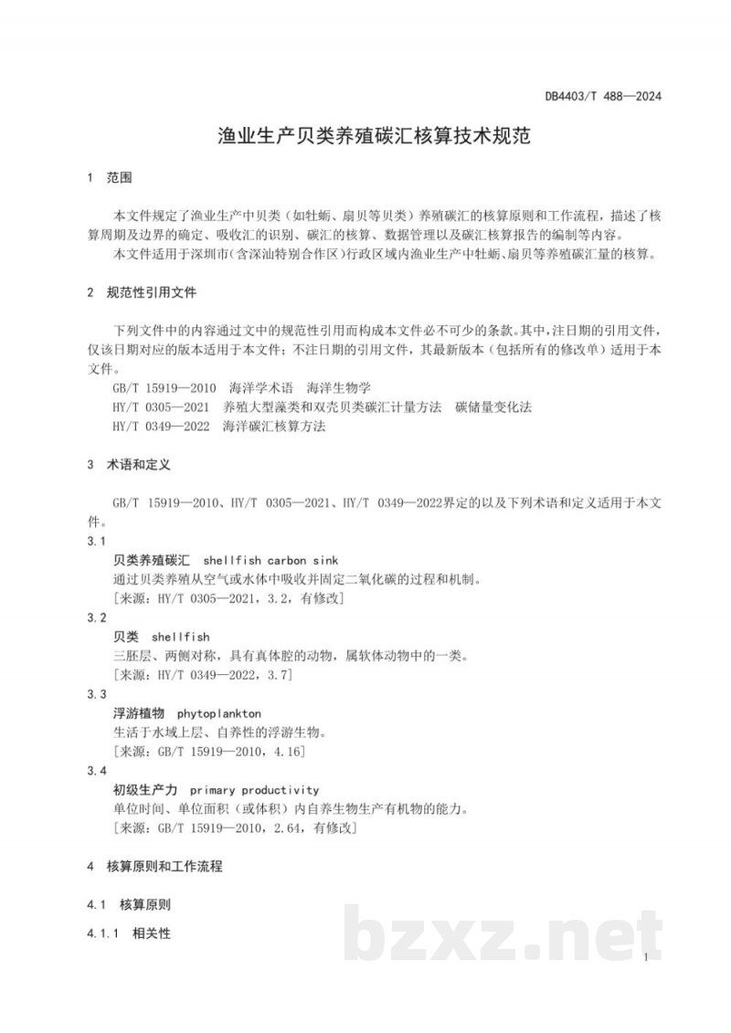DB4403/T 488-2024渔业生产贝类养殖碳汇核算技术规范