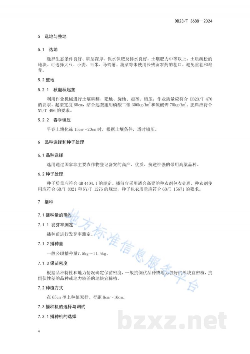 DB23/T 3688-2024帚用高粱栽培技术规程