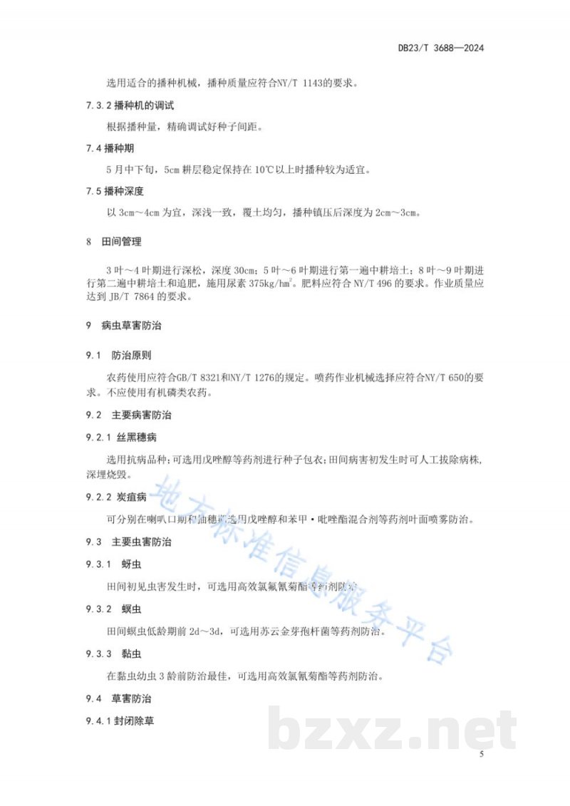 DB23/T 3688-2024帚用高粱栽培技术规程