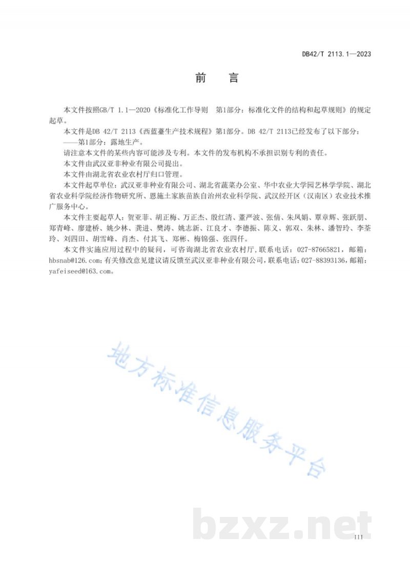 DB42/T 2113.1-2023西蓝薹生产技术规程 第1部分：露地生产