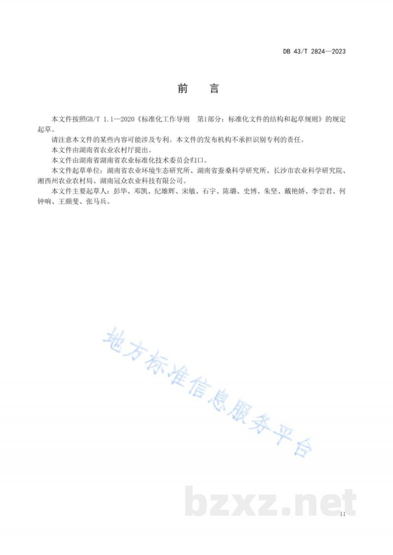 DB43/T 2824-2023农作物秸秆收储运技术规范
