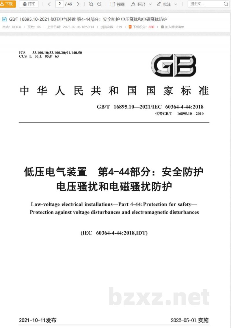 GB/T 16895.10-2021低压电气装置 第4-44部分：安全防护 电压骚扰和电磁骚扰防护 