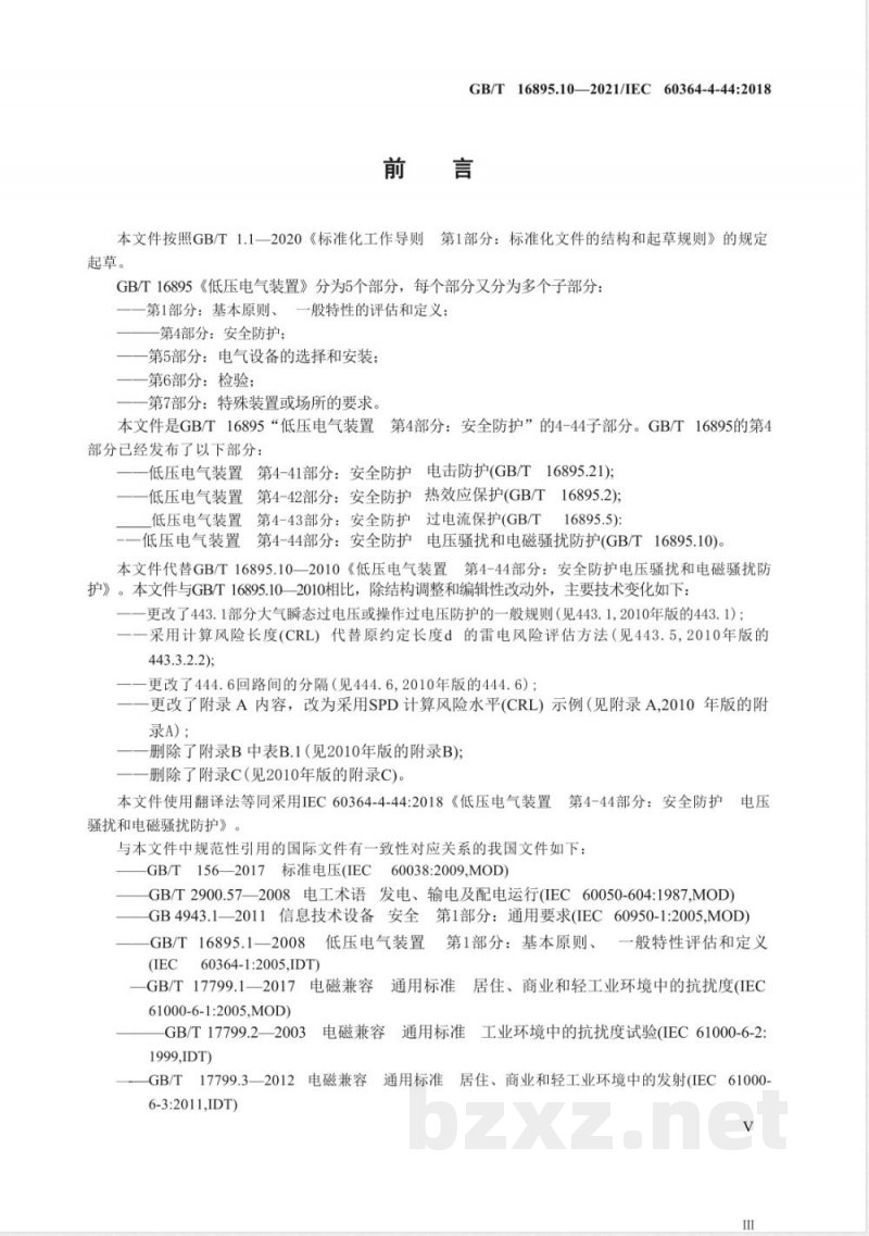 GB/T 16895.10-2021低压电气装置 第4-44部分：安全防护 电压骚扰和电磁骚扰防护 