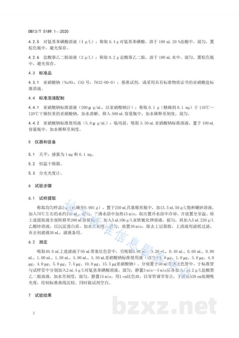 DB13/T 5189.1-2020天然植物提取物中危害成分检测 第1部分：亚硝酸盐的测定