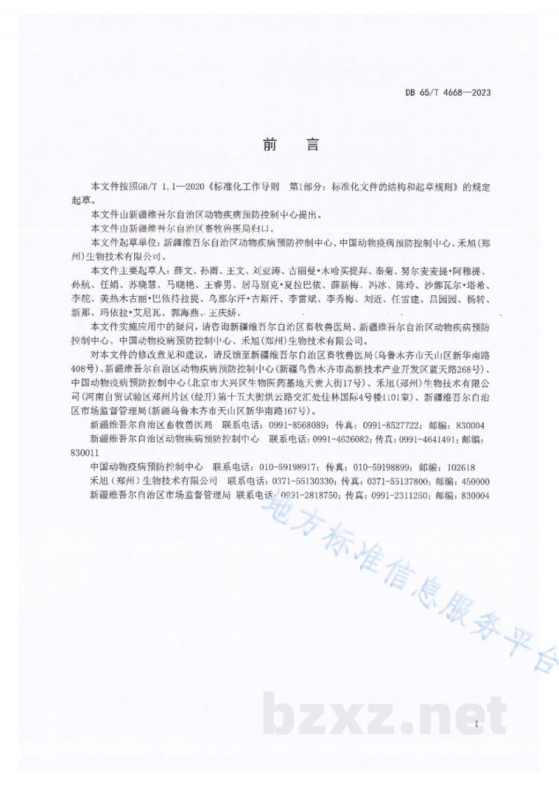 DB65/T 4668-2023马传染性贫血病毒抗体荧光层析检测方法