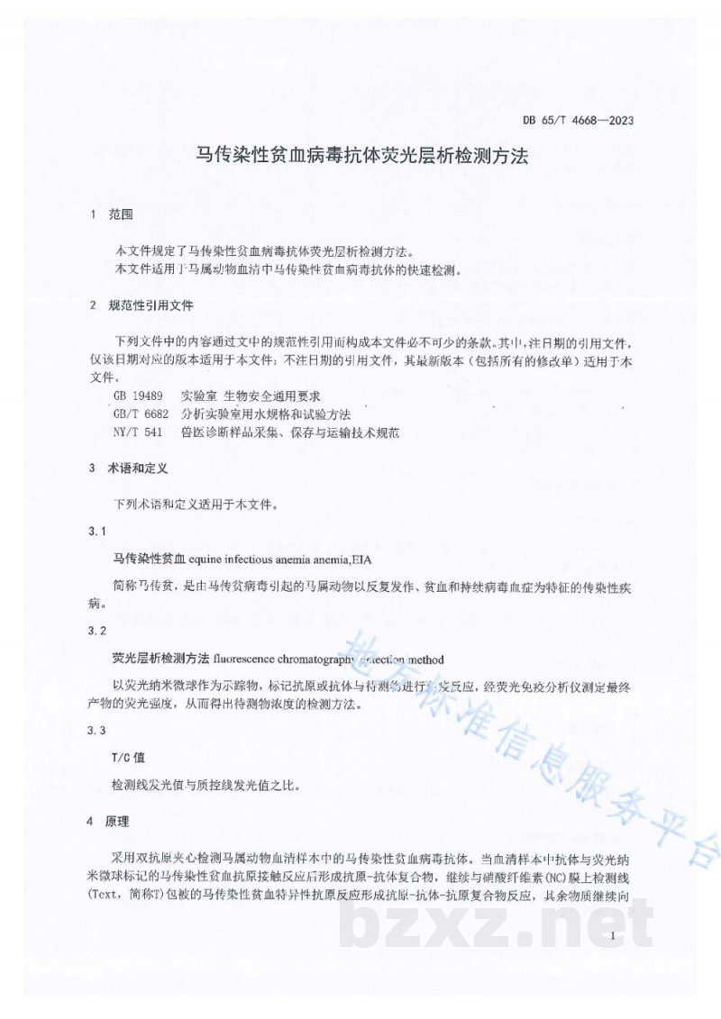 DB65/T 4668-2023马传染性贫血病毒抗体荧光层析检测方法