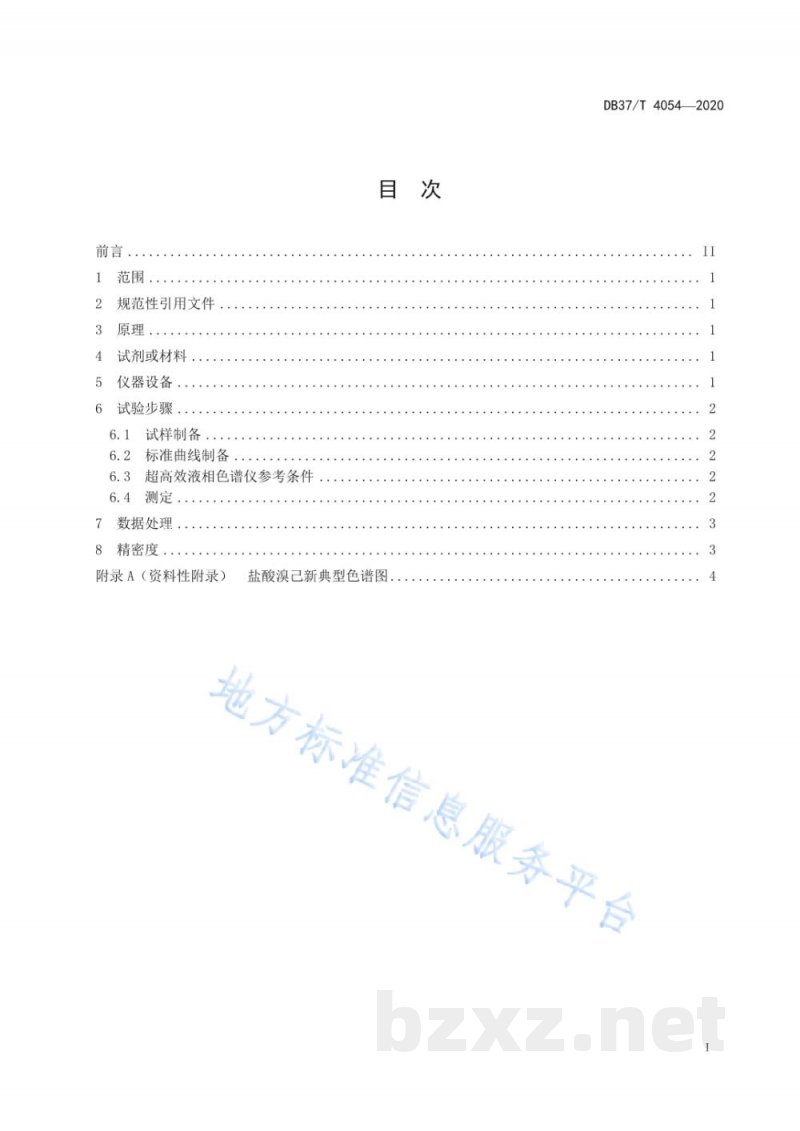 DB37/T 4054-2020麻杏石甘口服液中添加盐酸溴己新的测定 超高效液相色谱法
