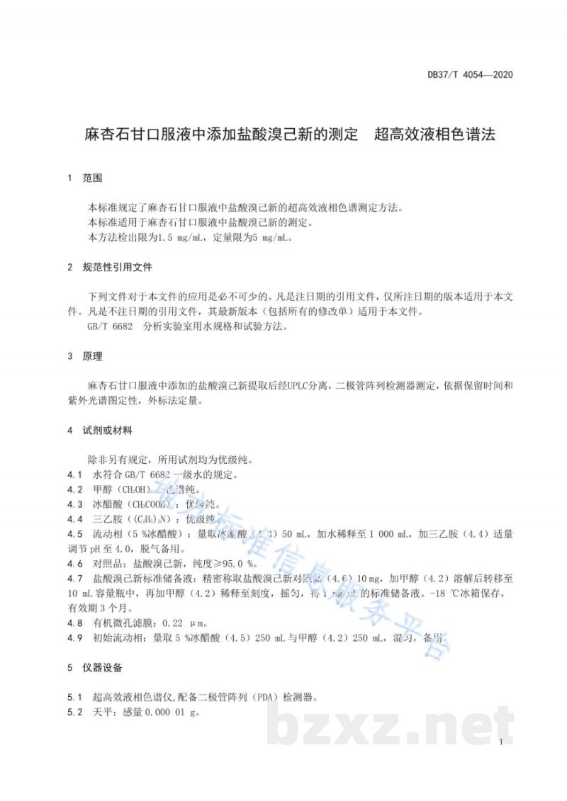 DB37/T 4054-2020麻杏石甘口服液中添加盐酸溴己新的测定 超高效液相色谱法