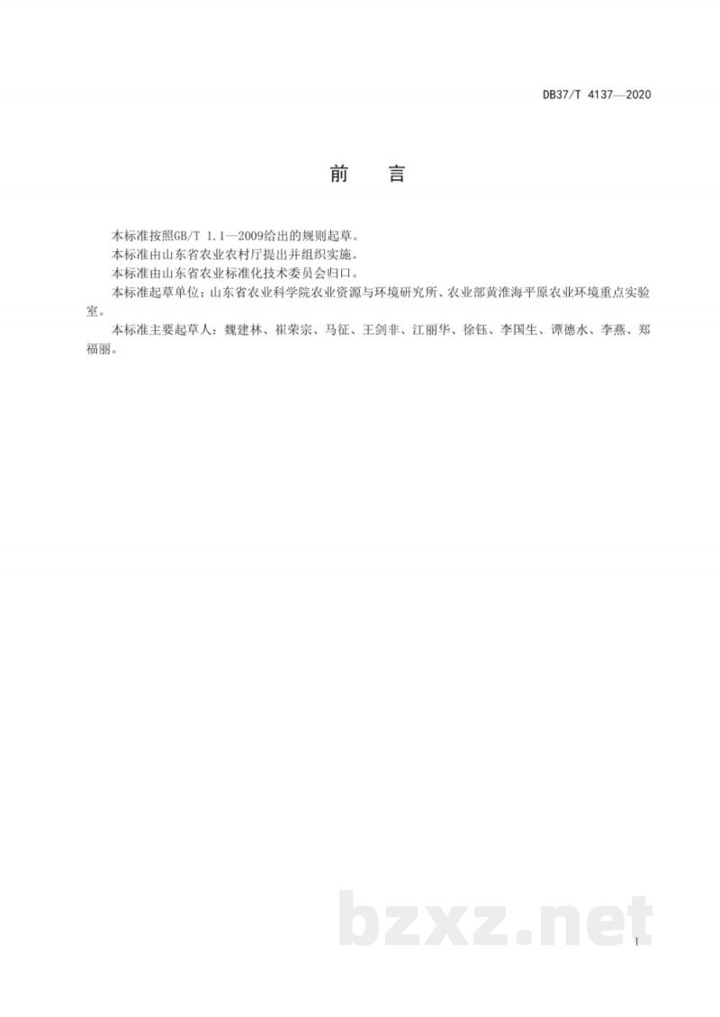 DB37/T 4137-2020葱蒜类蔬菜养分限量施肥技术规程