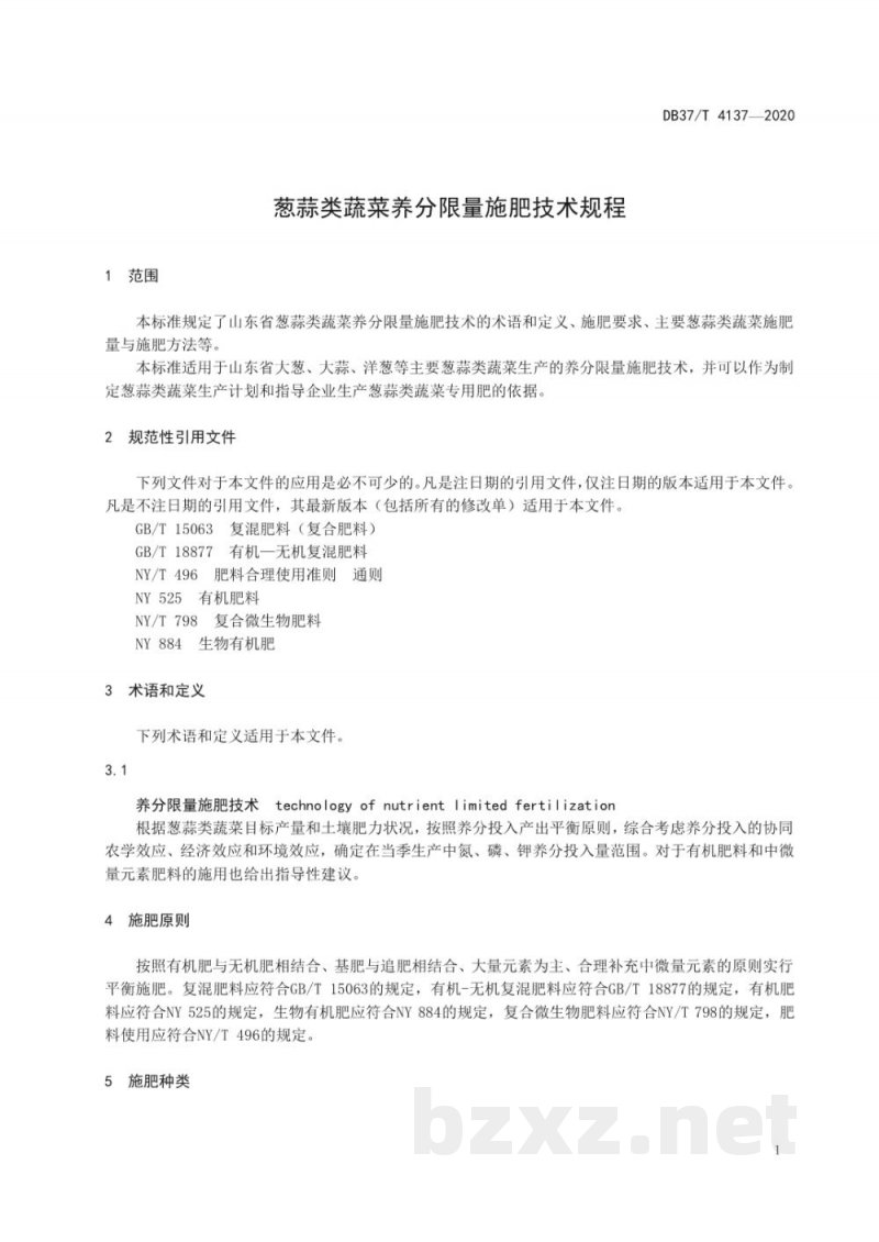 DB37/T 4137-2020葱蒜类蔬菜养分限量施肥技术规程