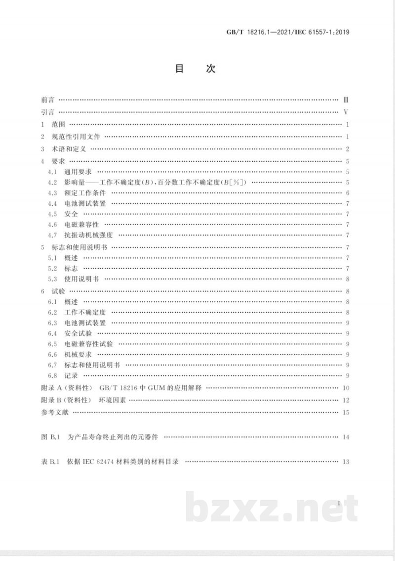 GB/T 18216.1-2021交流1000V和直流1500V及以下低压配电系统电气安全 防护措施的试验、测量或监控设备 第1部分：通用要求 