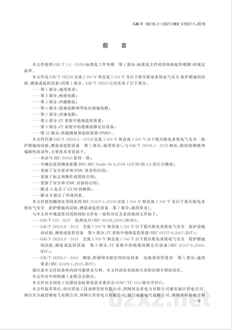 GB/T 18216.1-2021交流1000V和直流1500V及以下低压配电系统电气安全 防护措施的试验、测量或监控设备 第1部分：通用要求 
