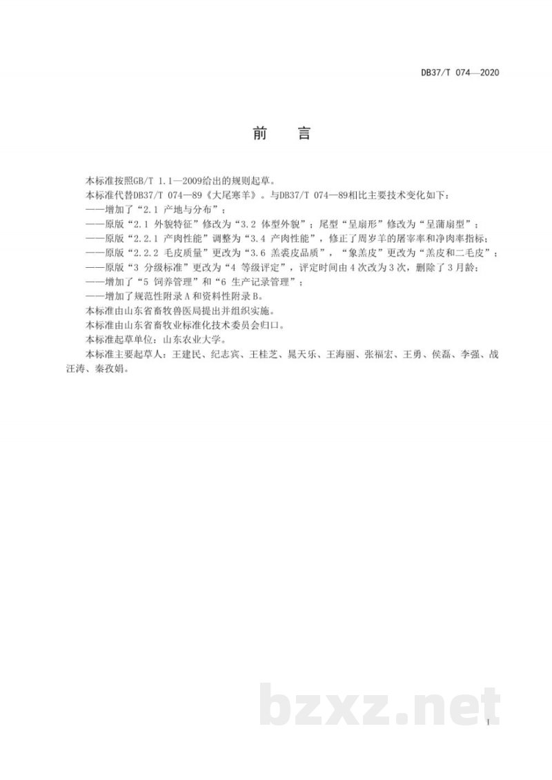 DB37/T 4161-2020水质 涕灭威的测定 固相萃取-液相色谱法