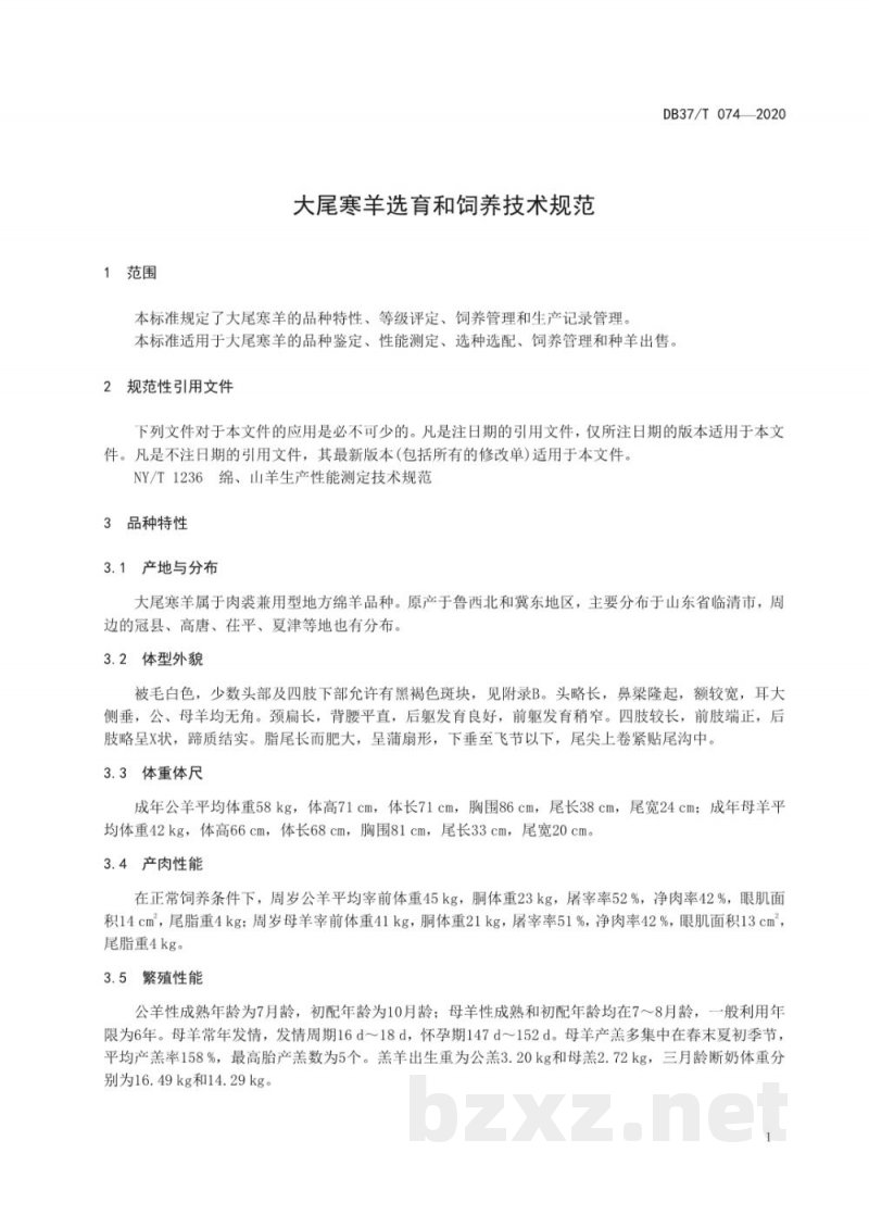 DB37/T 4161-2020水质 涕灭威的测定 固相萃取-液相色谱法