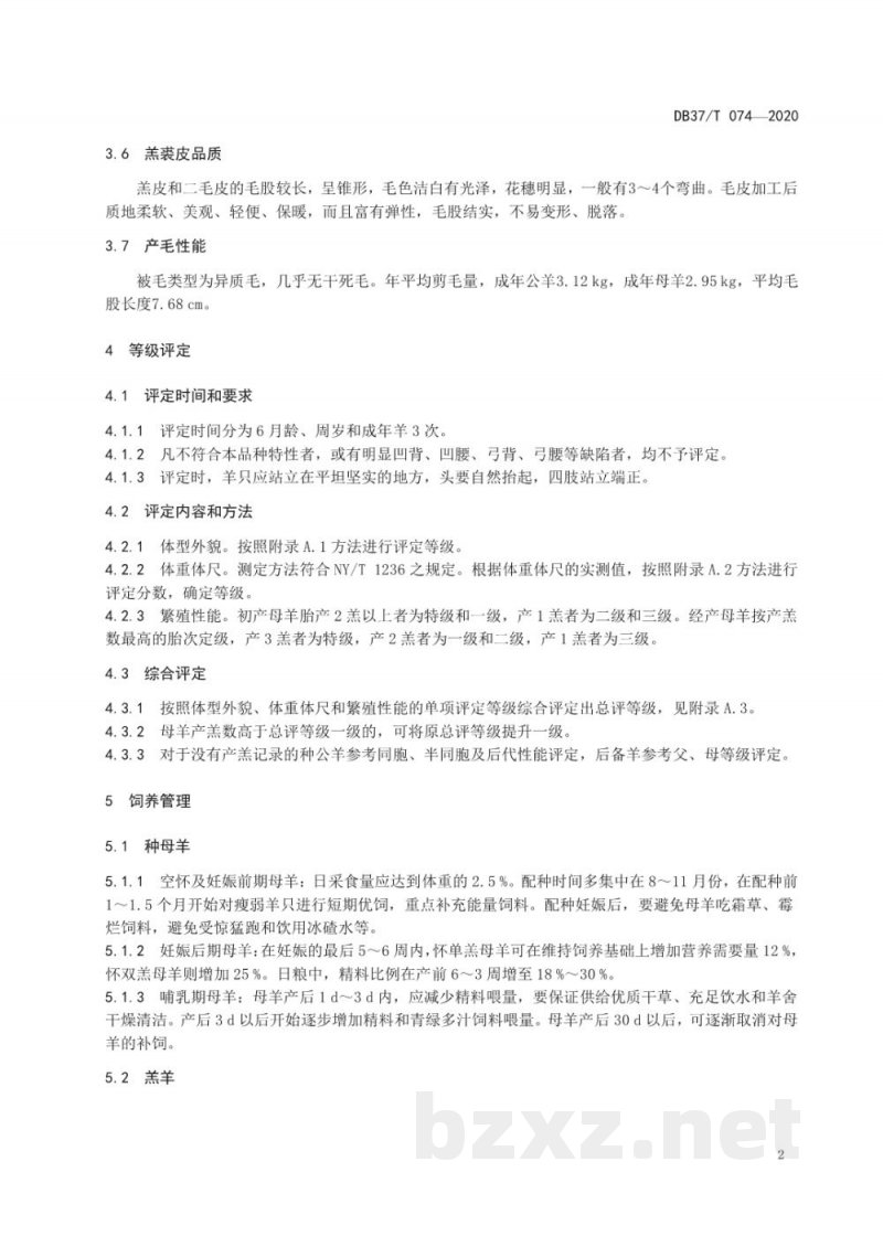 DB37/T 4161-2020水质 涕灭威的测定 固相萃取-液相色谱法
