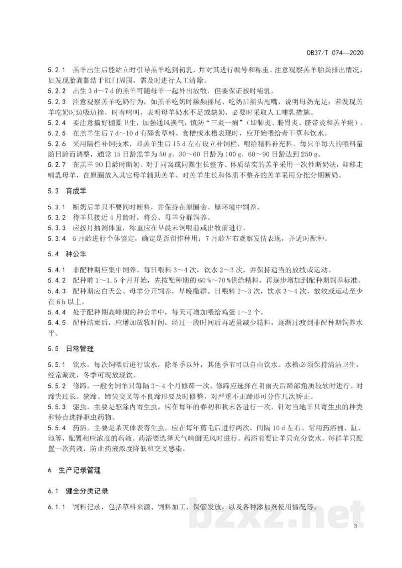 DB37/T 4161-2020水质 涕灭威的测定 固相萃取-液相色谱法