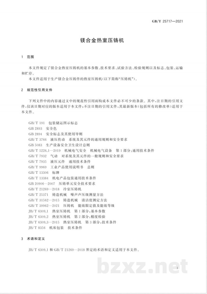 GB/T 25717-2021镁合金热室压铸机 