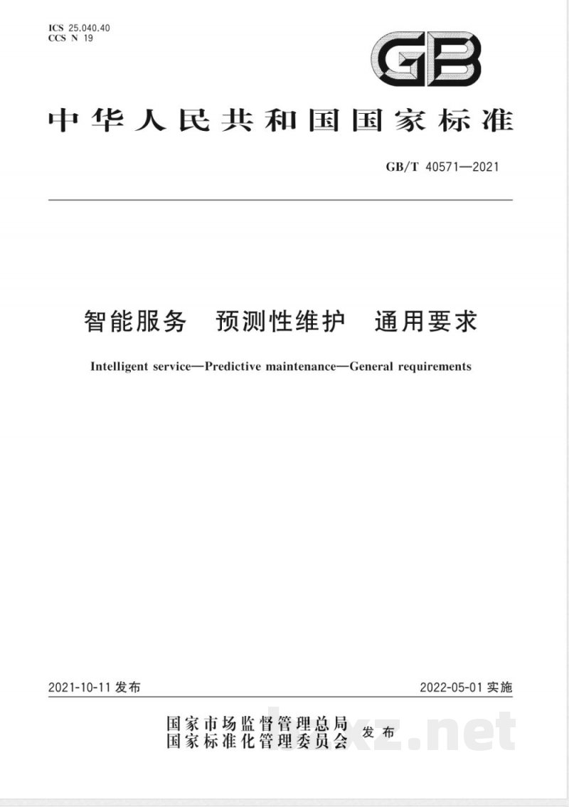 GB/T 40571-2021智能服务 预测性维护 通用要求 