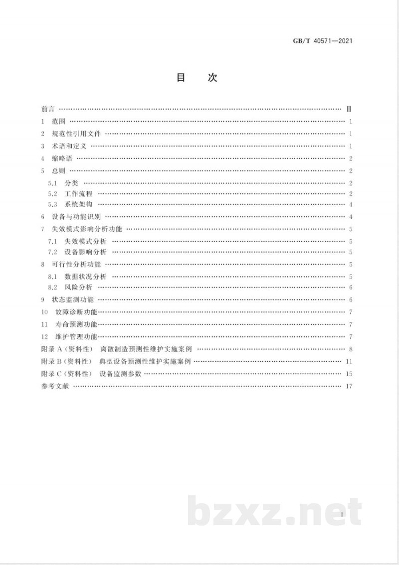 GB/T 40571-2021智能服务 预测性维护 通用要求 