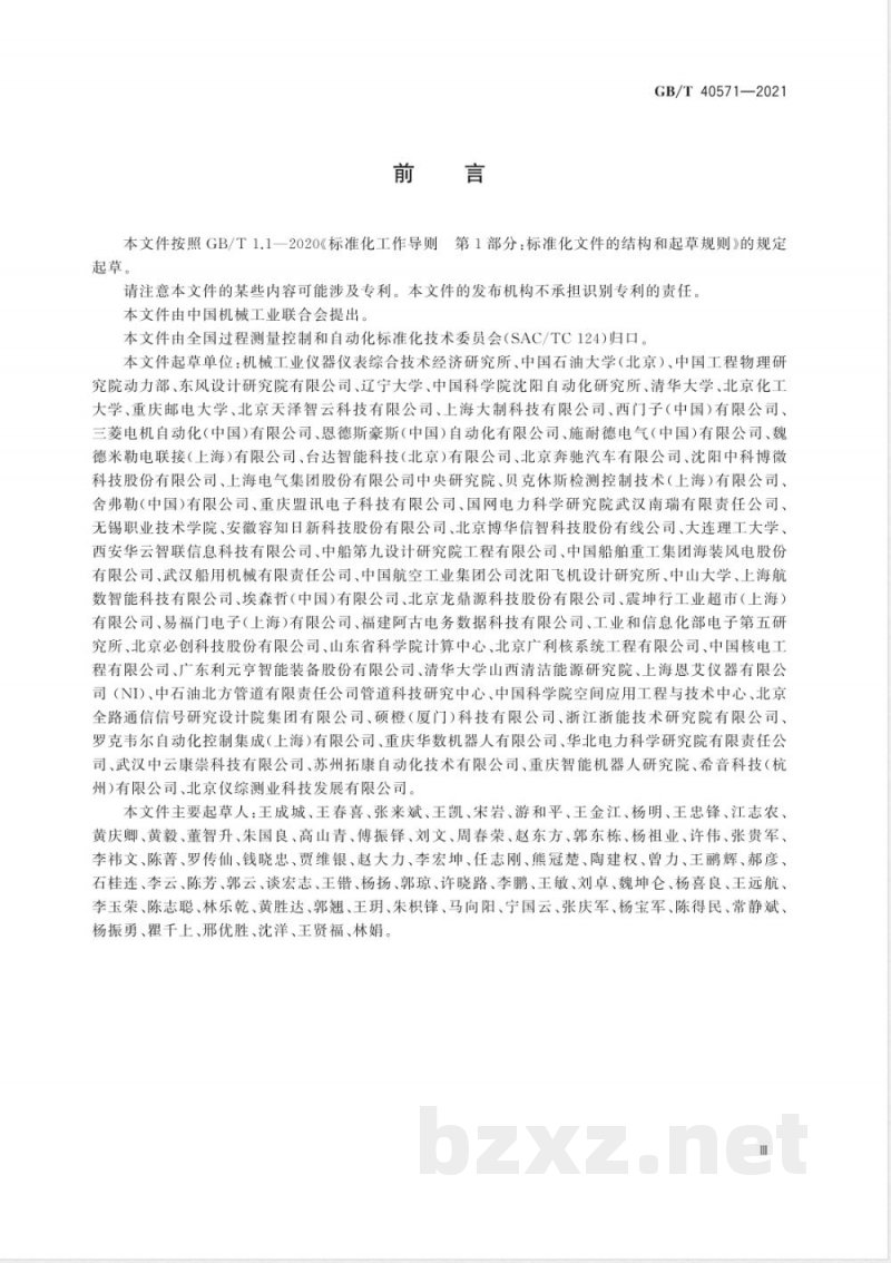 GB/T 40571-2021智能服务 预测性维护 通用要求 