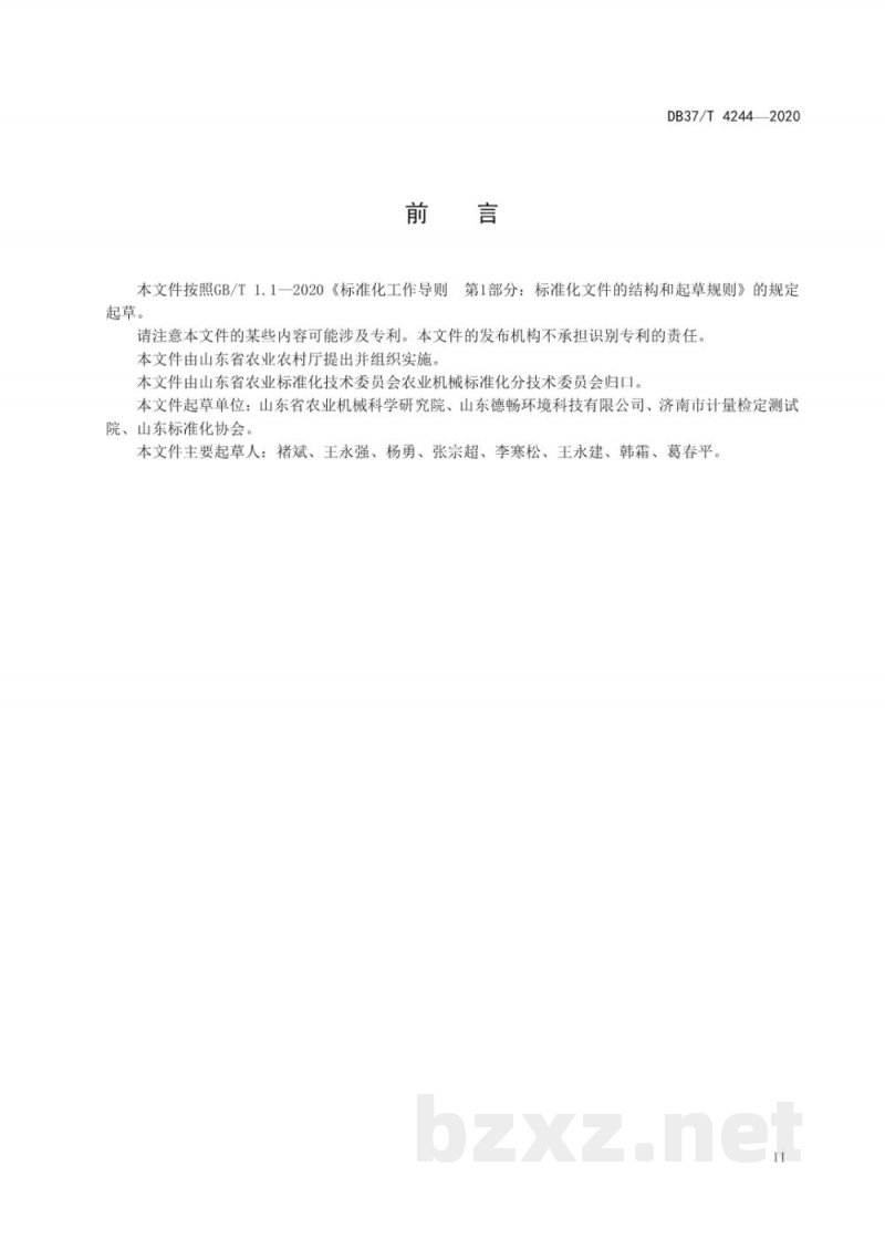 DB37/T 4244-2020畜禽粪便固液分离机 通用技术条件