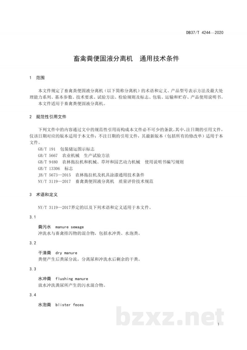 DB37/T 4244-2020畜禽粪便固液分离机 通用技术条件