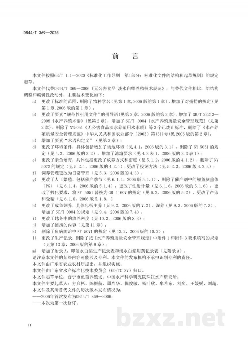 DB44/T 369-2025淡水白鲳养殖技术规范