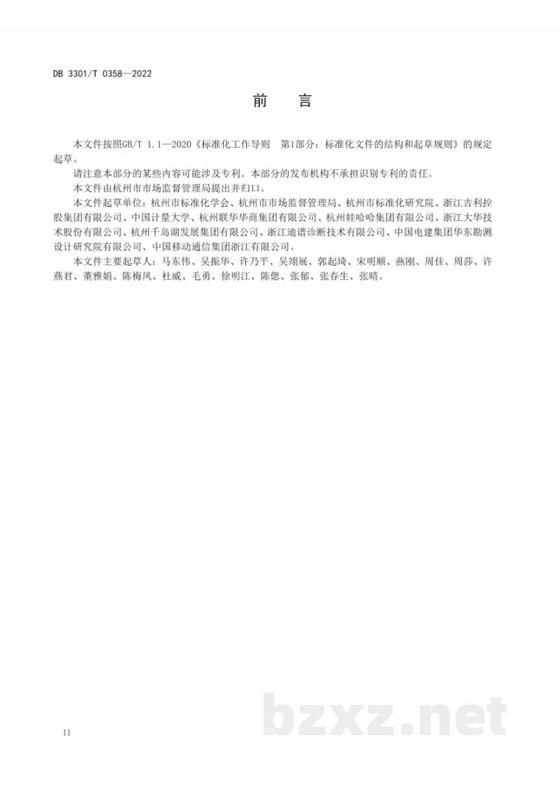 DB3301/T 0358-2022企业首席质量官管理规范