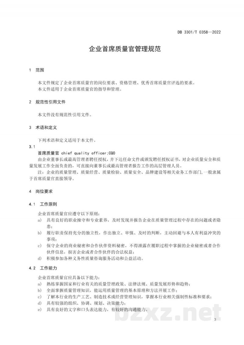 DB3301/T 0358-2022企业首席质量官管理规范