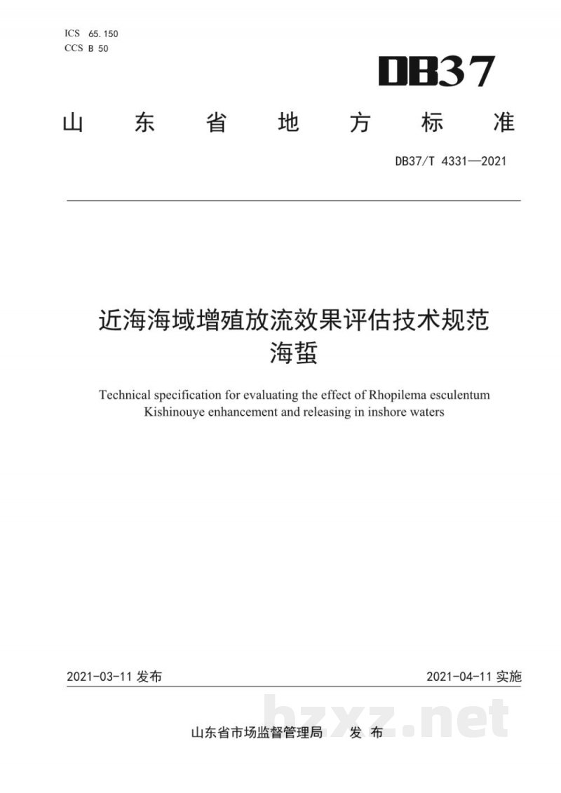 DB37/T 4331-2021近海海域增殖放流效果评估技术规范 海蜇