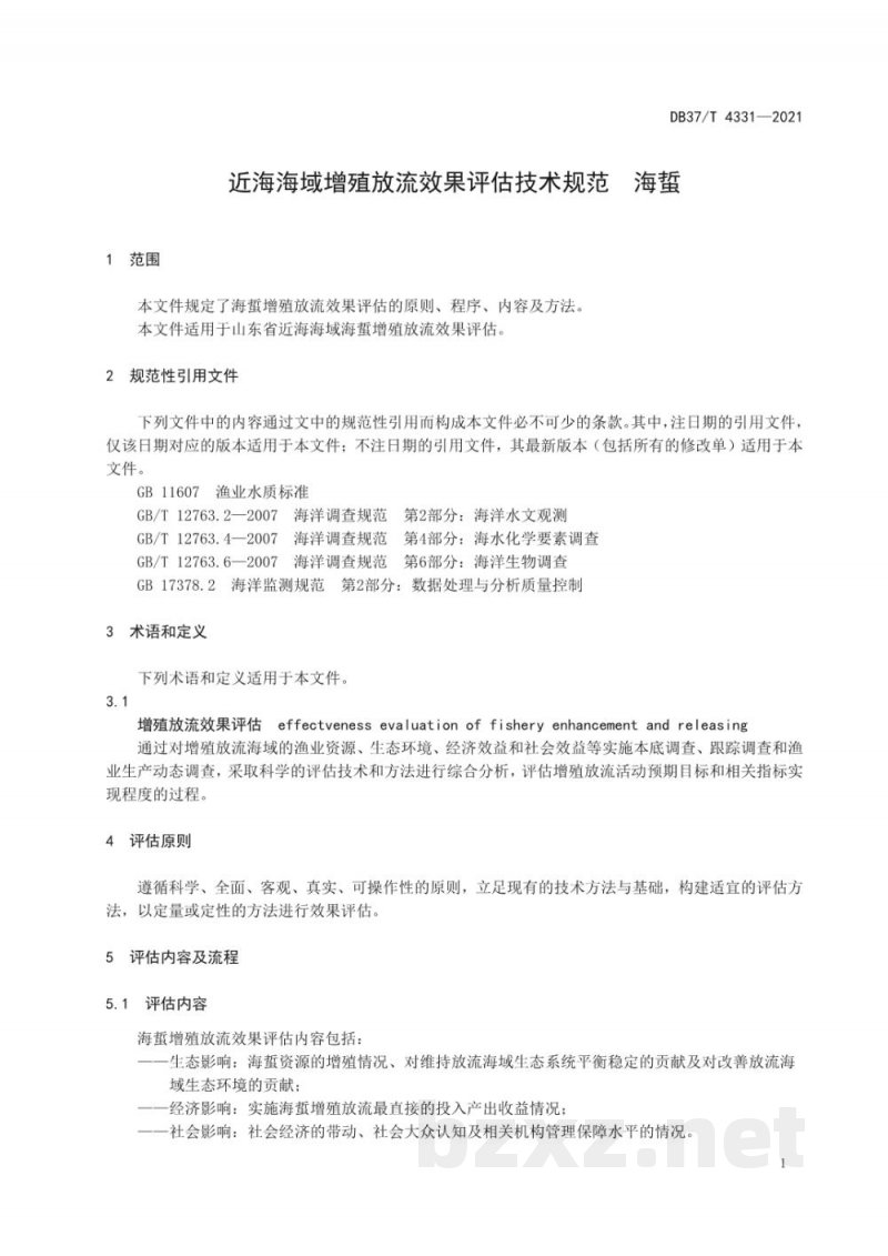 DB37/T 4331-2021近海海域增殖放流效果评估技术规范 海蜇