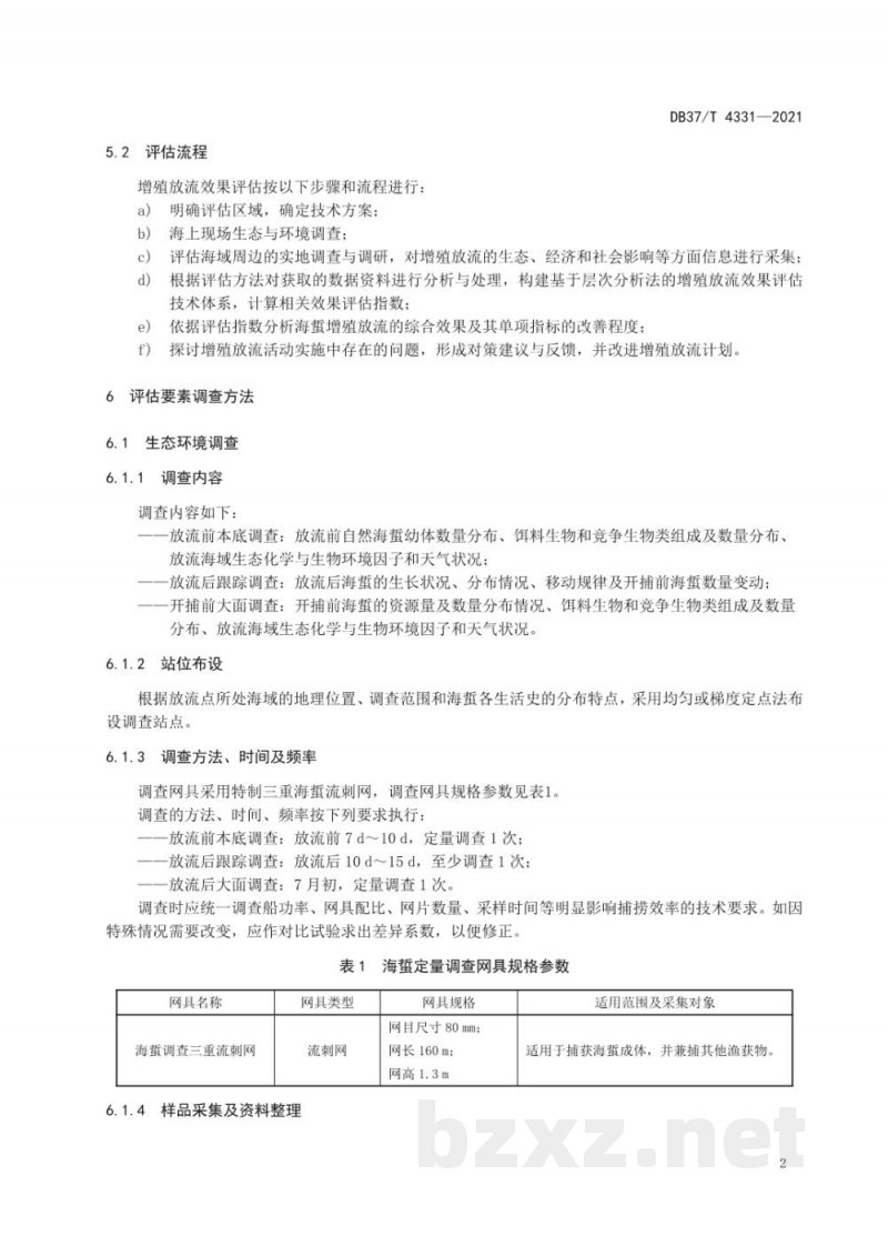 DB37/T 4331-2021近海海域增殖放流效果评估技术规范 海蜇