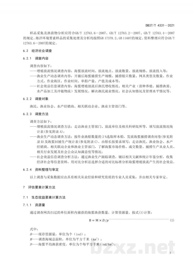 DB37/T 4331-2021近海海域增殖放流效果评估技术规范 海蜇