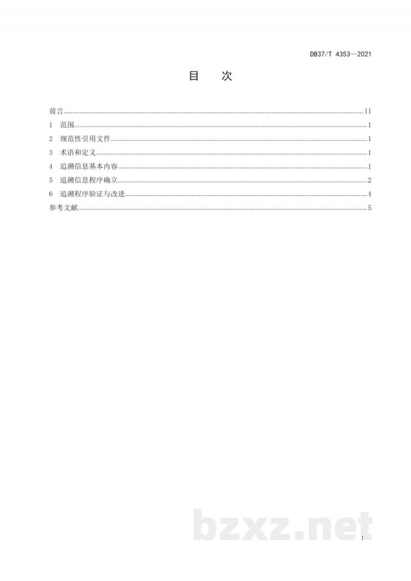 DB37/T 4353-2021连锁商超生鲜食品追溯操作规程
