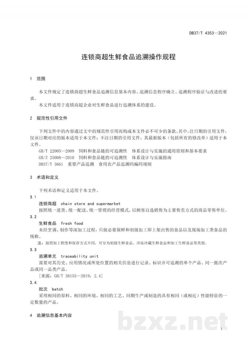 DB37/T 4353-2021连锁商超生鲜食品追溯操作规程