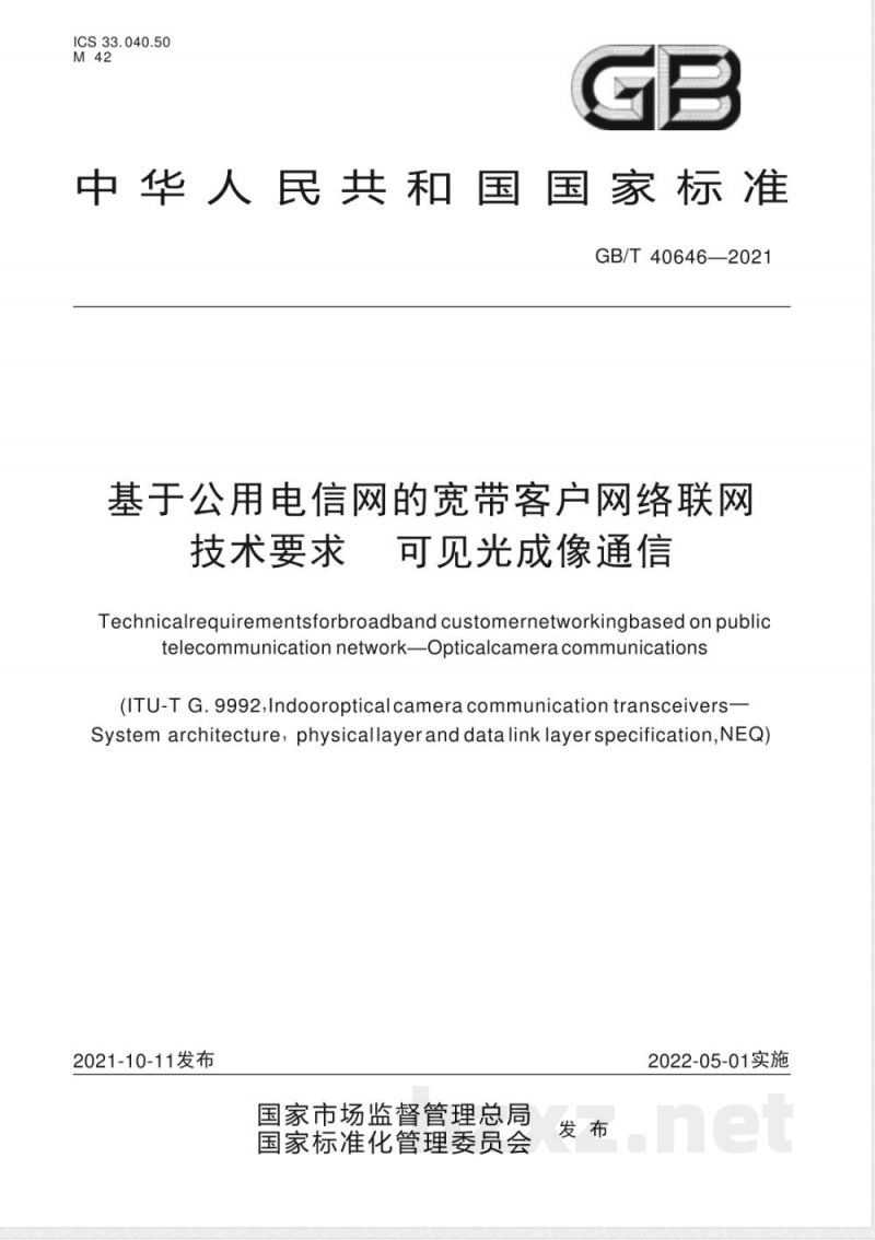 GB/T 40646-2021基于公用电信网的宽带客户网络联网技术要求 可见光成像通信 