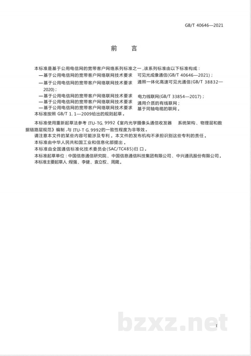 GB/T 40646-2021基于公用电信网的宽带客户网络联网技术要求 可见光成像通信 