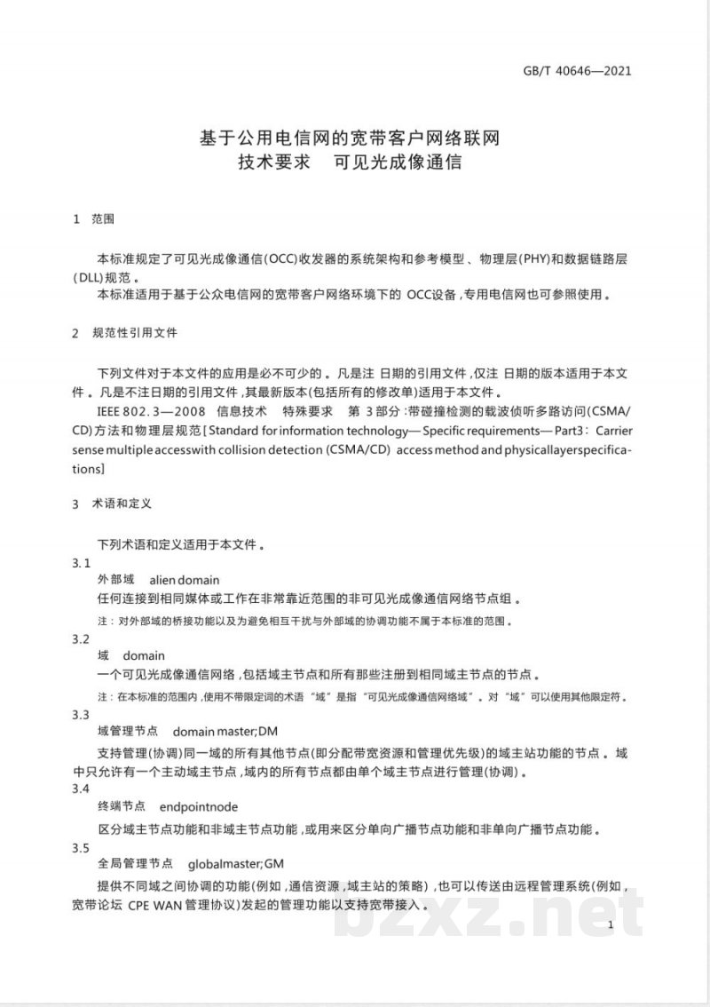 GB/T 40646-2021基于公用电信网的宽带客户网络联网技术要求 可见光成像通信 