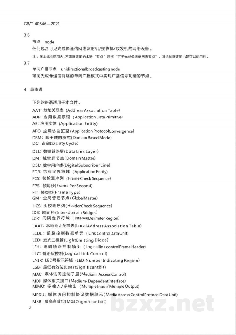 GB/T 40646-2021基于公用电信网的宽带客户网络联网技术要求 可见光成像通信 